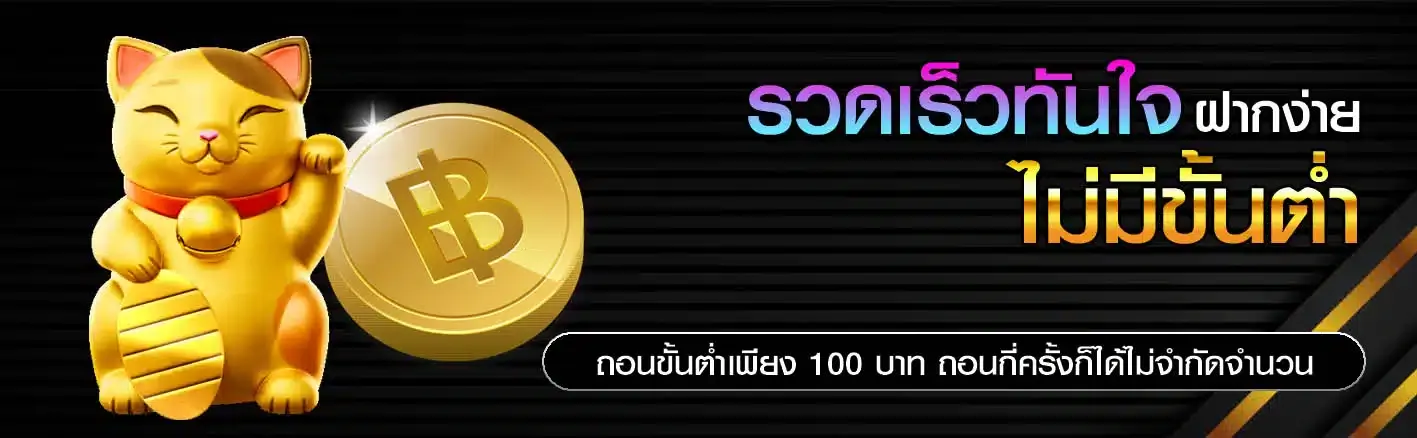 โปรโมชั่น03 By สล็อตฝาก 10 รับ 100